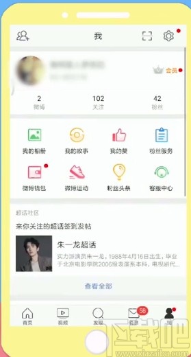 新浪微博APP改頭像的方法