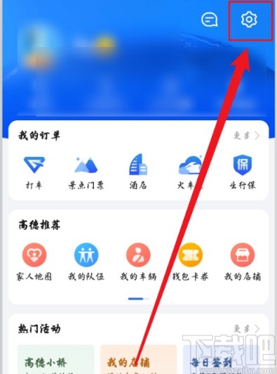 高德地圖APP把導航路線設置為速度最快的方法