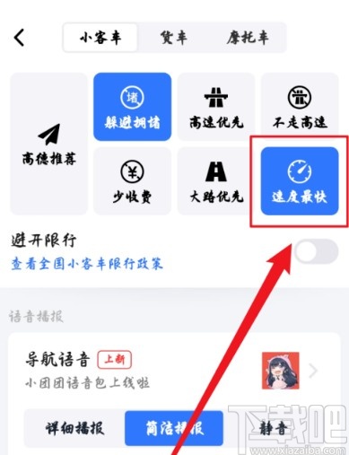 高德地圖APP把導航路線設置為速度最快的方法