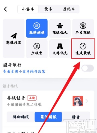 高德地圖APP把導航路線設置為速度最快的方法