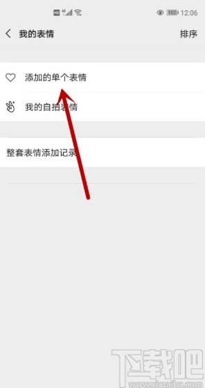 微信APP刪除表情的方法步驟