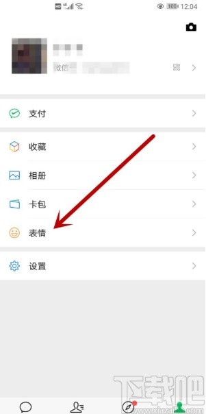 微信APP刪除表情的方法步驟