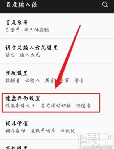 百度輸入法手機(jī)版設(shè)置滑動(dòng)切換輸入方式的方法