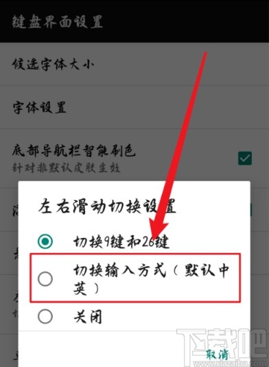 百度輸入法手機(jī)版設(shè)置滑動(dòng)切換輸入方式的方法