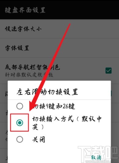 百度輸入法手機(jī)版設(shè)置滑動(dòng)切換輸入方式的方法
