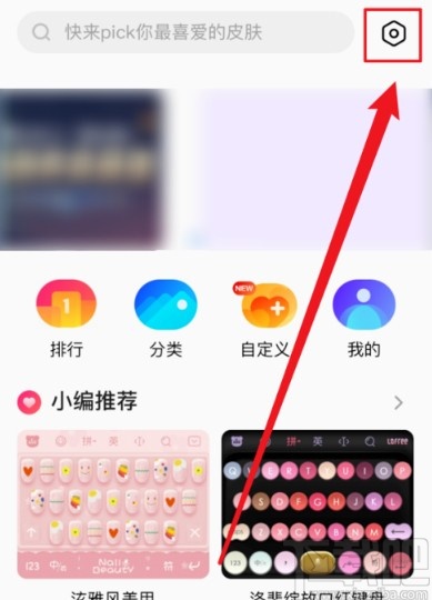 百度輸入法手機(jī)版設(shè)置滑動(dòng)切換輸入方式的方法