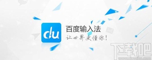 百度輸入法手機(jī)版設(shè)置滑動(dòng)切換輸入方式的方法