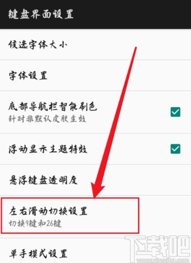 百度輸入法手機(jī)版設(shè)置滑動(dòng)切換輸入方式的方法