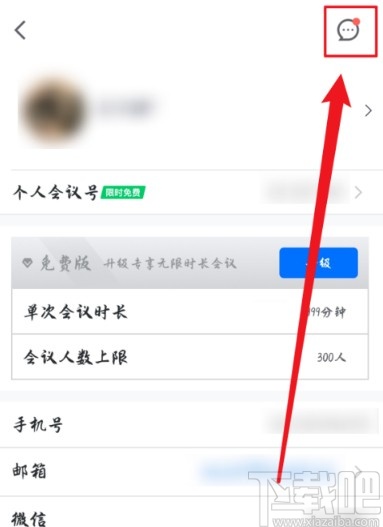 騰訊會議APP關(guān)閉消息紅點提示的方法