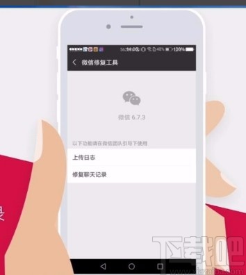 微信app恢復聊天記錄的方法