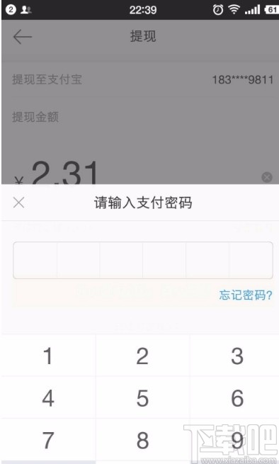 新浪微博錢包提現的方法