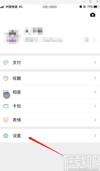 微信APP設置朋友圈可見范圍的方法