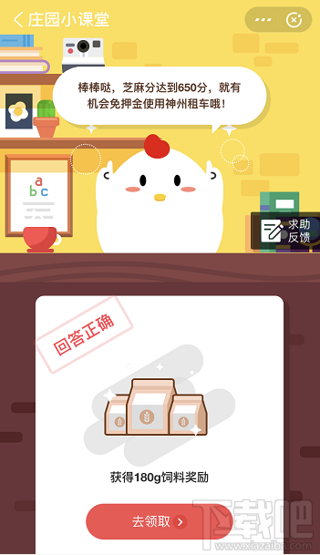 支付寶螞蟻莊園6月9日答案 芝麻分達到多少就有機會免押金使用神州租車