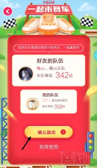 淘寶618如何退出車隊(duì)？淘寶618更換新車隊(duì)的技巧