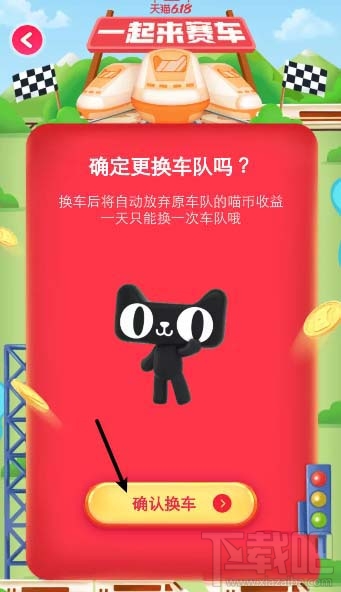 淘寶618如何退出車隊(duì)？淘寶618更換新車隊(duì)的技巧