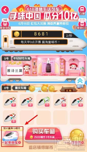 淘寶618如何退出車隊(duì)？淘寶618更換新車隊(duì)的技巧