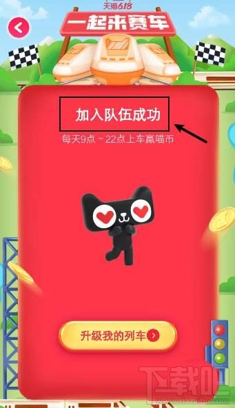 淘寶618如何退出車隊(duì)？淘寶618更換新車隊(duì)的技巧