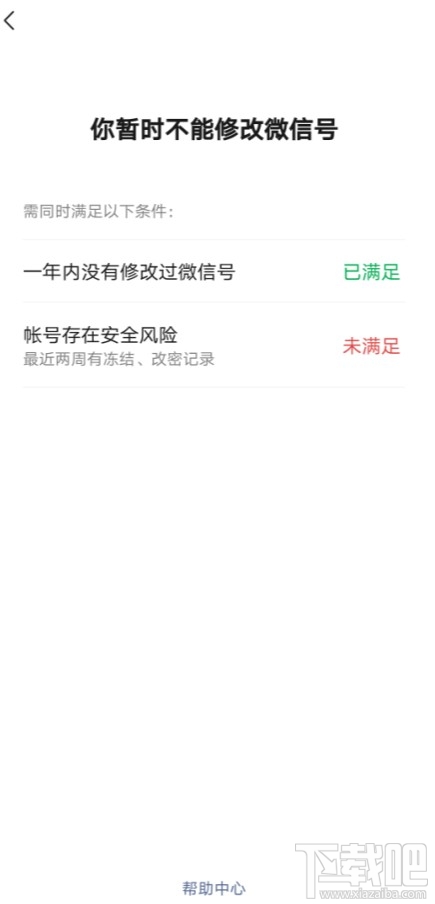 微信號修改不了怎么回事？修改微信號常見問題大全