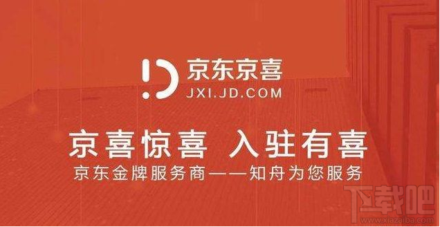 京東京喜是什么？京喜和京東區別對比分析