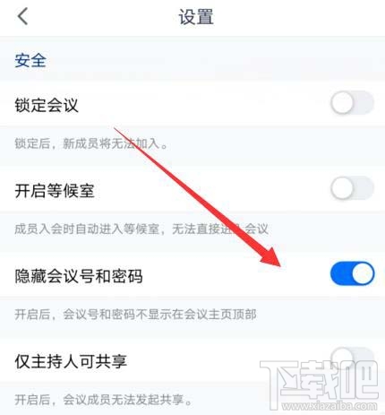 騰訊會議會議號和密碼如何隱藏？