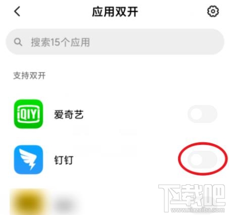 釘釘如何雙開登錄兩個賬號？小米手機雙開釘釘方法教程