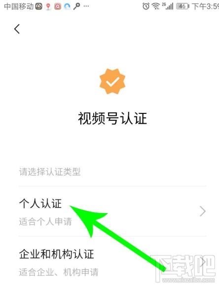 微信視頻號在哪認證？微信視頻號個人認證的方法