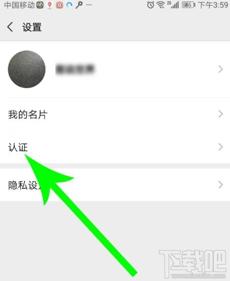 微信視頻號在哪認證？微信視頻號個人認證的方法