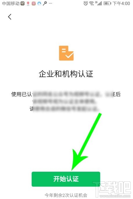 微信視頻號在哪認證？微信視頻號個人認證的方法