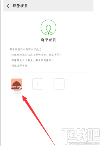 微信群聊怎么設置管理員？微信群聊設置管理員的方法
