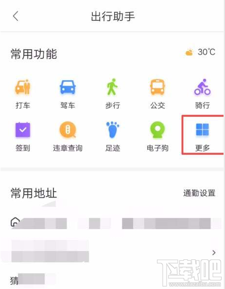 高德地圖電子狗怎么開啟？高德地圖電子狗的使用方法