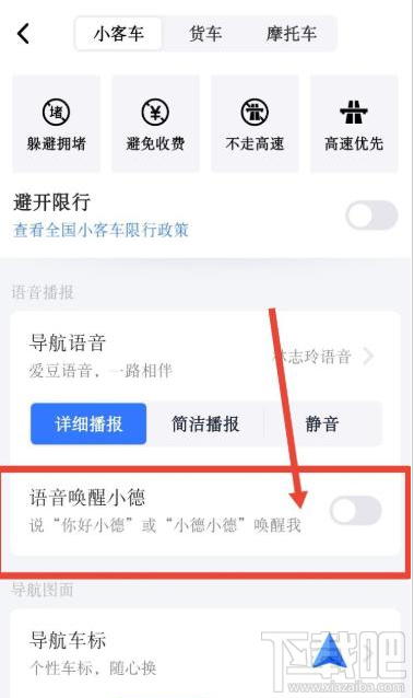 高德地圖如何喚醒小德？高德地圖開啟智能語(yǔ)音小德的技巧