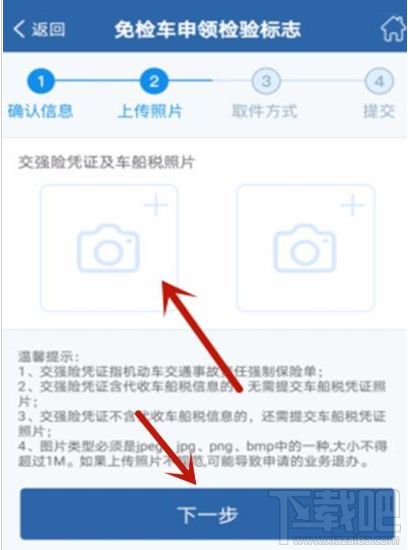 交管12123app如何辦理免檢車申領(lǐng)檢驗標(biāo)志？