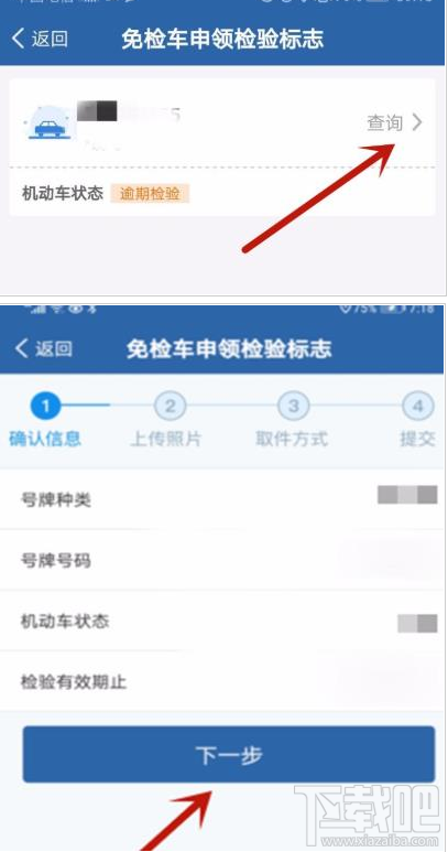 交管12123app如何辦理免檢車申領(lǐng)檢驗標(biāo)志？