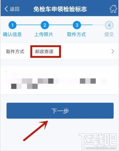 交管12123app如何辦理免檢車申領(lǐng)檢驗標(biāo)志？