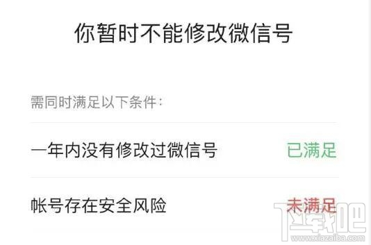 微信賬號(hào)修改不了第二次怎么辦？2020年微信號(hào)第二次修改條件
