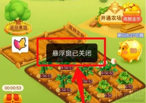 多多農場懸浮窗如何關閉？拼多多農場懸浮窗關閉方法