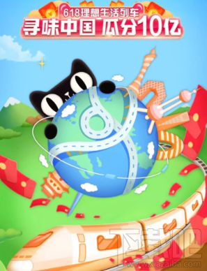 支付寶618理想生活列車怎么獲得喵幣？領取喵幣解鎖車廂方法