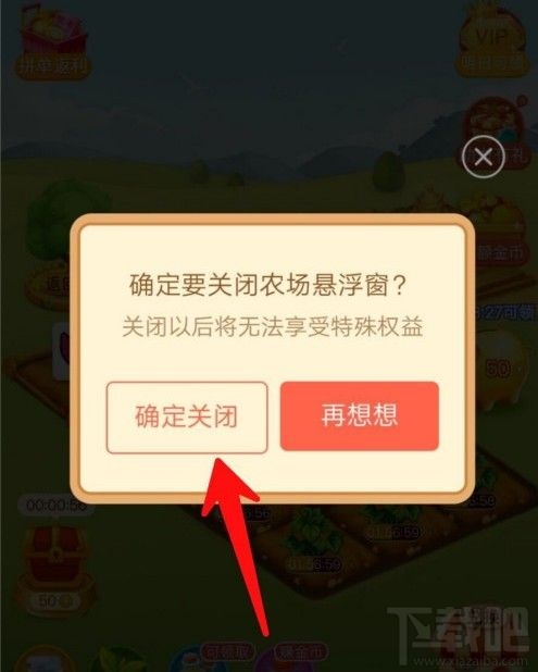 多多農場懸浮窗如何關閉？拼多多農場懸浮窗關閉方法