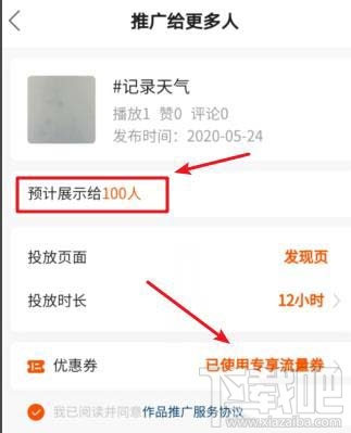 快手如何推廣作品？快手曝光券領取與使用方法