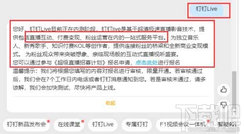 釘釘新功能Live是什么？釘釘Live功能玩法介紹