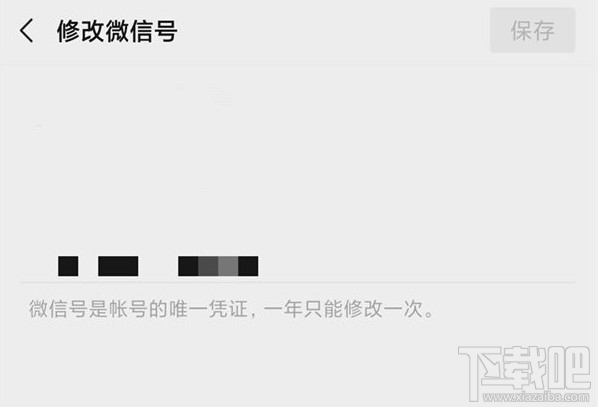 微信號可以修改第二次嗎？2020微信號修改規則一覽
