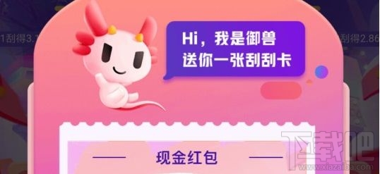 京東御獸刮刮樂活動(dòng)入口在哪？御獸刮卡紅包領(lǐng)取方法