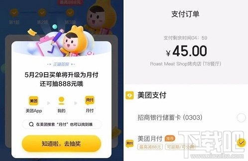 美團月付怎么申請開通？月付資格申請額度開通方法