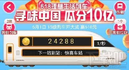 淘寶618理想生活列車在哪玩？列車合成紅包玩法攻略