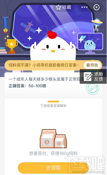 支付寶螞蟻莊園5月29日答案 一個成年人每天掉多少根頭發屬于正常