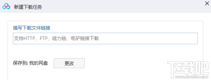 百度網盤怎么下載磁力鏈接文件？