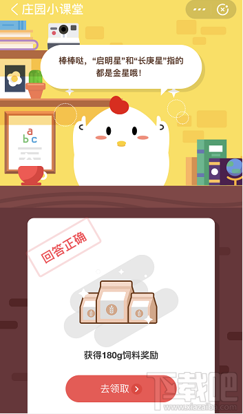 支付寶螞蟻莊園5月28日答案 清晨的啟明星傍晚的長(zhǎng)庚星都是指