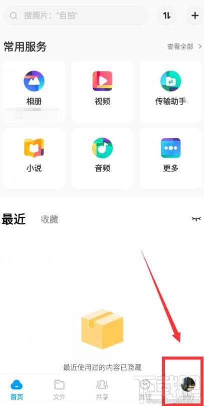 百度網(wǎng)盤app怎么設(shè)置指紋登錄？百度網(wǎng)盤app設(shè)置指紋登錄的方法