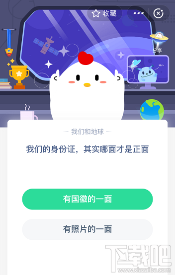 支付寶螞蟻莊園5月27日答案 我們的身份證哪面才是正面