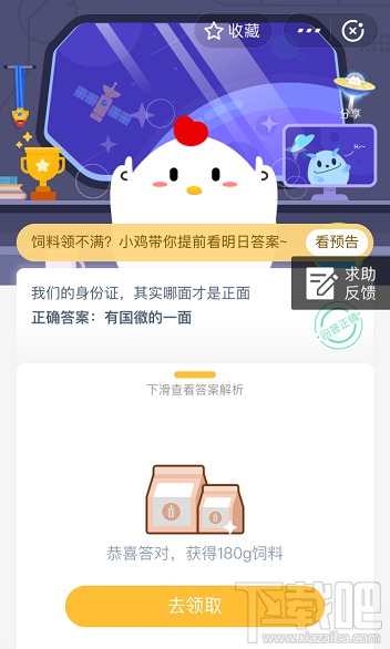 支付寶螞蟻莊園5月27日答案 我們的身份證哪面才是正面